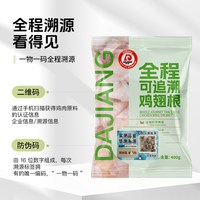 88VIP:大江 全程可追溯翅根小鸡腿生鸡肉食材冷冻生鲜食材囤货400gx4袋
