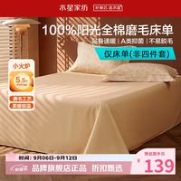 水星家纺 A类抑菌全棉磨毛床单单件 纯棉秋冬保暖床单 中古·花时旧梦磨毛床单180cm*230cm