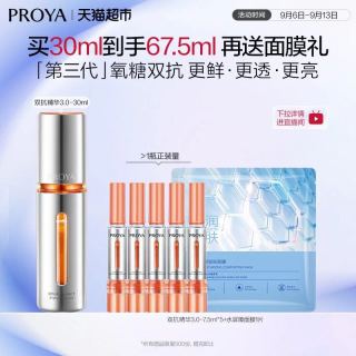 淘金币可用：珀莱雅 双抗焕亮精华液 第三代 拍30ml到手67.5ml