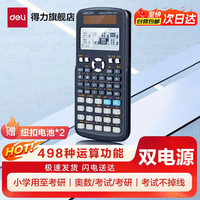 得力 中文版科学函数计算器多功能物理化学力学竞赛CPA会计高中考试大学生专用考研计算机 991CN