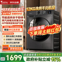 小天鹅 12KG洗衣机滚筒全自动超薄大容量 家用 带烘干洗烘一体 TD120V098WDT