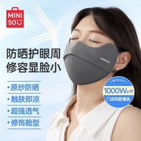 百亿补贴：名创优品 透气护眼角 防晒口罩