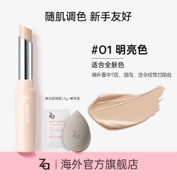 Za 遮瑕膏笔液遮盖黑眼圈痘印斑点眼袋提亮持妆