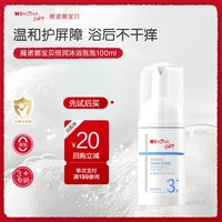 薇诺娜宝贝 倍润儿童洗发水 50ml