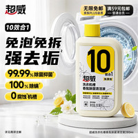 超威 洗衣机槽清洁剂 除菌除味 280ml