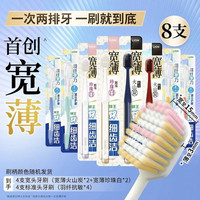 88VIP：狮王 细齿洁宽薄抗敏牙刷8支*1套