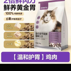 网易严选 冻干双拼全阶段猫粮3.0猫粮10kg