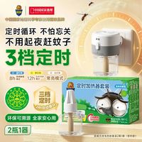超威 超 威 电热蚊香液插电式驱蚊无味婴儿孕妇家用灭蚊水补充液体器套装   2液+1器