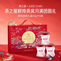 移动端：燕之屋 鲜炖 燕窝礼盒