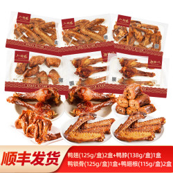 小胡鸭 6盒装 锁鲜鸭货鸭架鸭脖鸭翅 非遗卤味 鸭翅125g*2 翅根115g*2 鸭脖138g 锁骨125g /共6盒743g