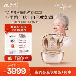 科大讯飞 讯飞智能耳背式助听器星耀版老人耳背自主验配