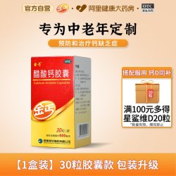 金丐 醋酸钙胶囊 OTC补钙