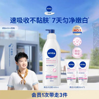 妮维雅 大白瓶美白身体乳液烟酰胺温润透白滋润干燥 400ml
