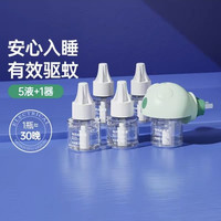 88VIP：子初 婴幼儿儿童专用无味蚊香液5液1器