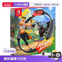任天堂 《健身环大冒险》