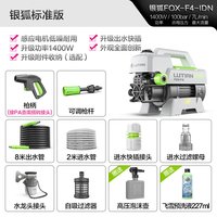 绿田 高压洗车机银狐F4感应家用清洗机洗车水枪水泵无刷车洗车神器
