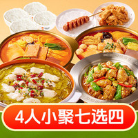 鱼你在一起 鱼鸡烫捞7选4+6元小吃*3