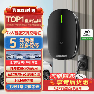 wattsaving 能效电气7kw交流充电桩瑶光新能源汽车交流充电桩适配 7kW智享款-预约充电+对外收费+APP+裸机