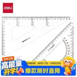 得力(deli)23cm三角尺等腰直角三角尺+斜边三角尺高透耐磨带量角器2件套文具礼物