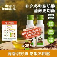 LittleFreddie 原装进口油核桃油亚麻籽油营养佐餐油搭辅食用油 100ml核桃油+100ml亚麻籽油