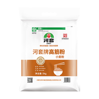 河套高筋粉10斤 中华老字号面包面粉披萨粉馒头通用面粉河套面粉 高筋粉5kg