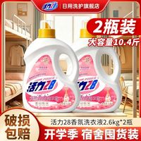 活力28 天然香水洗衣液2.6kg