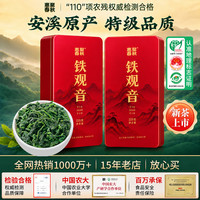 惠聚春秋 参赛安溪铁观音特级2026新茶浓香型乌龙茶礼盒450g中秋教师节送礼