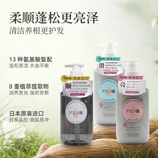 蜜梨 原装进口日本氨基酸洗发水蓬松柔顺改善毛躁洗发水/护发素/沐浴露