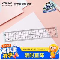 国誉(KOKUYO)15cm便捷划线尺子Campus双向刻度直尺 WSG-CLW150开学文具
