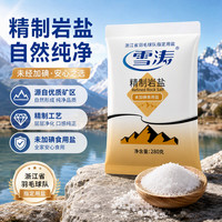 雪涛 精制岩盐280g*3袋无碘盐家用食用海盐