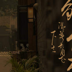 壹同 二人餐