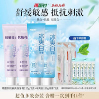 两面针 冰爽白牙膏清新口气牙龈护理减少牙菌斑洁白牙齿防上火牙膏