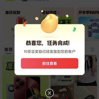 京东二手圈子签到10京豆+重新关注1京豆