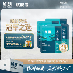 鲜朗 低温烘焙猫粮无谷成幼猫奶糕鲜郎通用型鸡肉天然全价全期主粮 鲜朗 ROSY FRESH禽肉200g（4包）