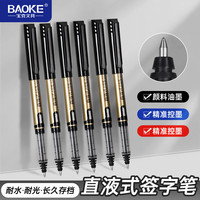 宝克 BK110 0.5mm黑色直液式走珠笔速干办公水笔 0.7mm子弹珠头 12支/盒装