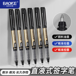 宝克 BK110 0.5mm黑色直液式走珠笔速干办公水笔 0.7mm子弹珠头 12支/盒装