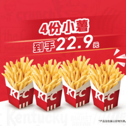 肯德基 4份小薯