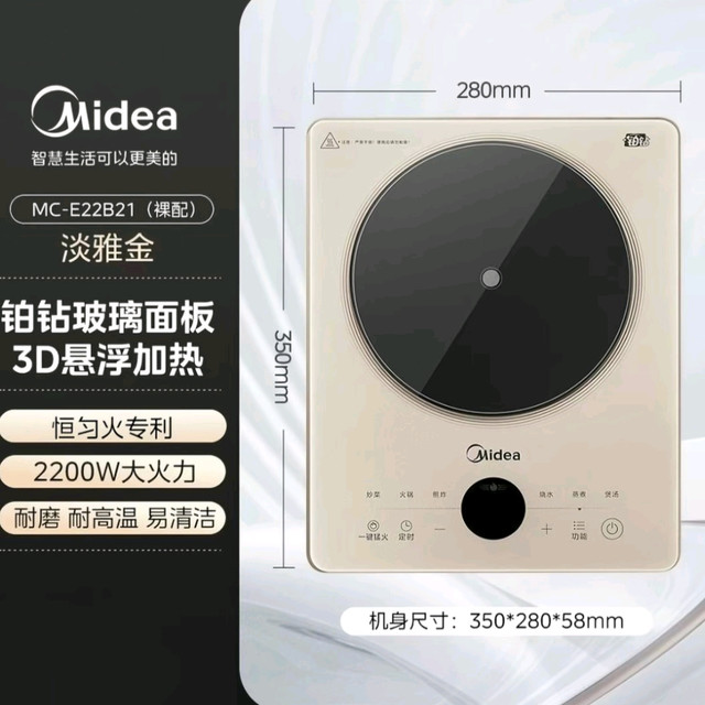 美的 恒匀火持续加热 电磁炉  雅士金