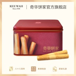 奇华礼饼专家 香港奇华饼家黄油香脆鸡蛋卷礼盒饼干零食特产点心进口端午节礼物