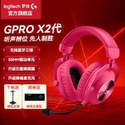 罗技 G）PRO X2代无线游戏耳机到手869晚八开抢
