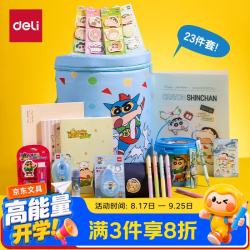 得力 蜡笔小新正版联名双肩包文具礼盒套装学习大礼包