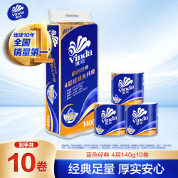 维达 蓝色经典系列 有芯卷纸 4层*140g*10卷