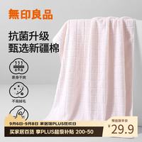 无印良品 7A级抗菌 新疆棉 粉色 浴巾