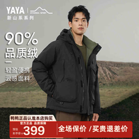 鸭鸭羽绒服 鸭鸭（YAYA）户外登山羽绒服男士2024冬季短款加厚外套YX 黑色 175/92A(L)