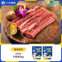 小牛凯西 2斤小牛凯西牛肋条肥瘦相间烧烤肉质鲜嫩多汁烧鸟炖煮