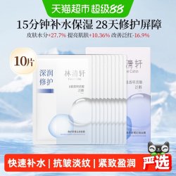 林清轩 修护舒缓保湿面膜