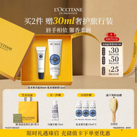 欧舒丹 乳木果手唇套装 (经典护手霜30ml+滋润护唇膏4.5g)