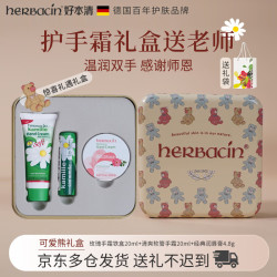 贺本清 教师节礼物德国好本清小甘菊护手霜礼盒装套装送女老师实用伴手礼 小甘菊纪念礼盒-可爱熊