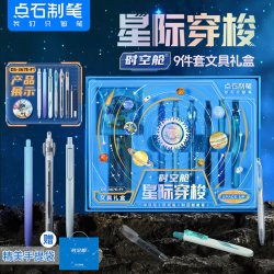 点石制笔 时空舱舰队文具礼盒按动中性笔荧光笔钢笔初高中大小学生男女孩生日礼物