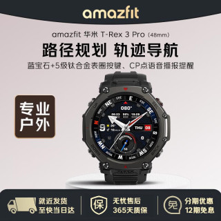 跃我 T-Rex 3 Pro 测血压血氧 极境黑 48mm 蓝牙版 智能手表